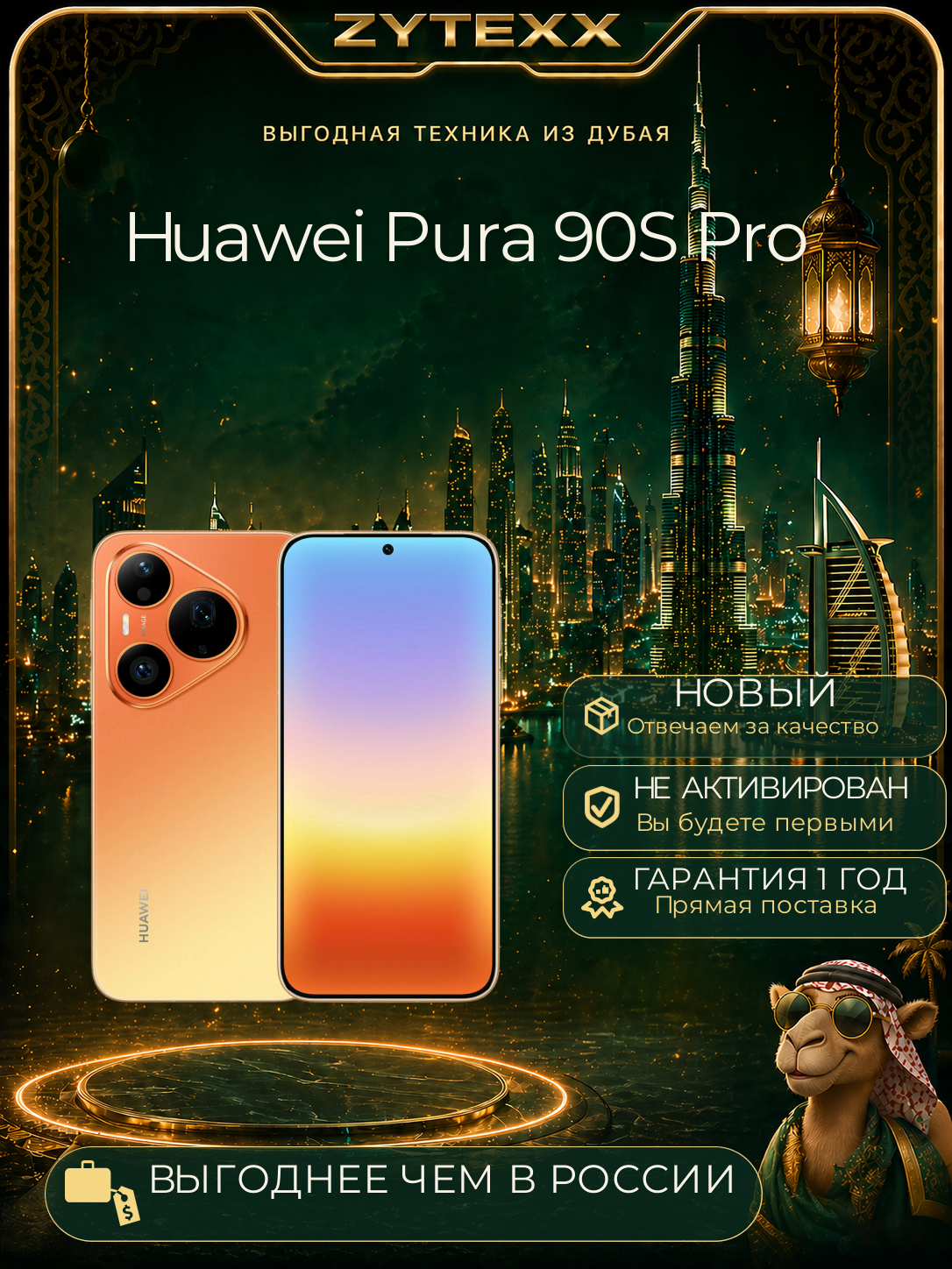 Pura 90S Pro 12/256 Orange Soda GB