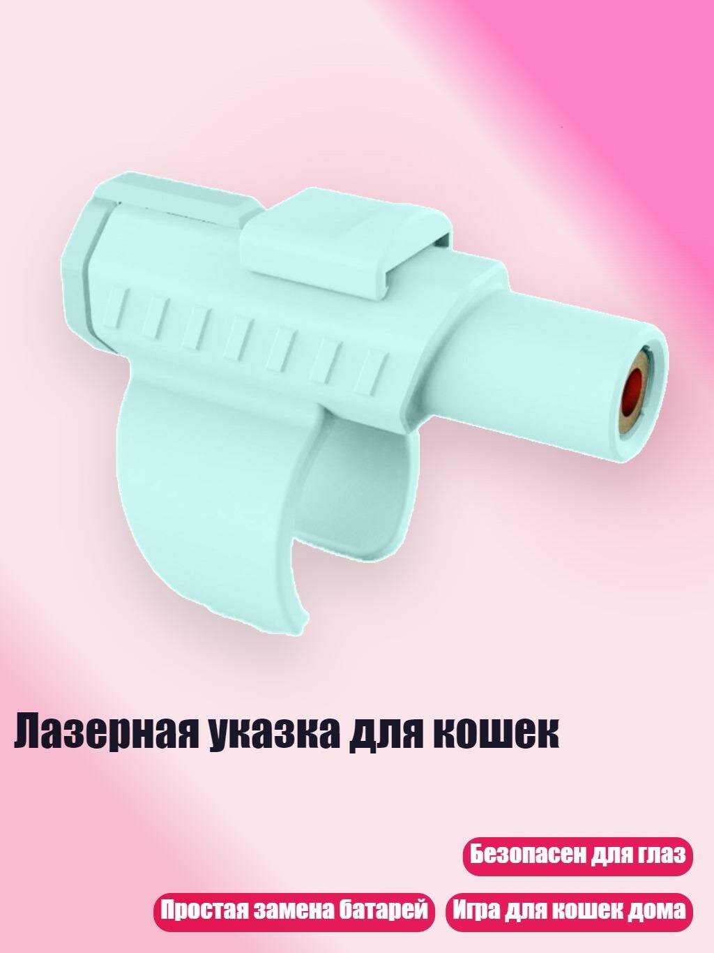 Лазерная указка для кошек, Зеленый