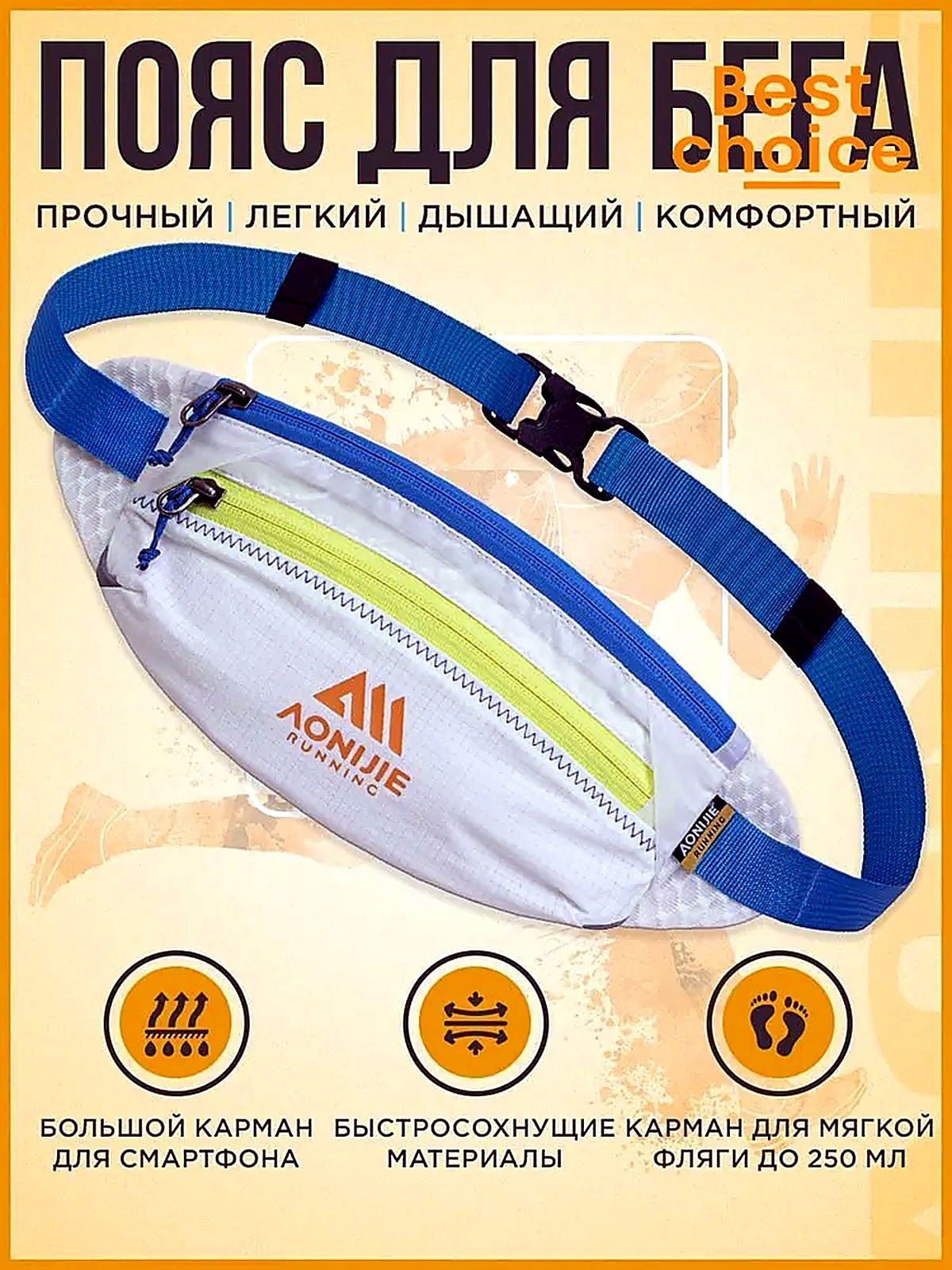 Пояс для бега, объем: 0.25 л