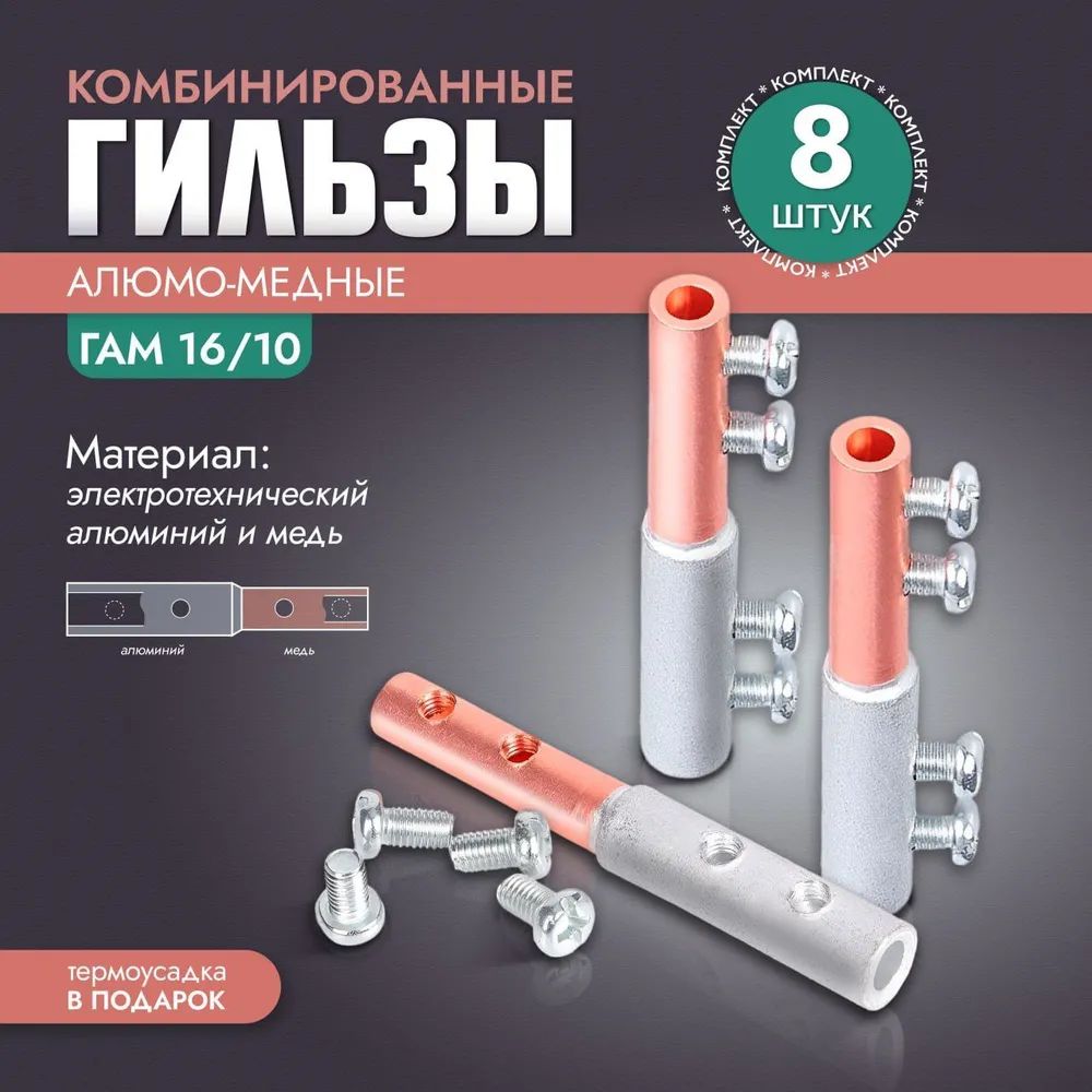 Гильза соединительная Домодел 8 шт. плавкий предохранитель с температурой срабатывания 100 градусов