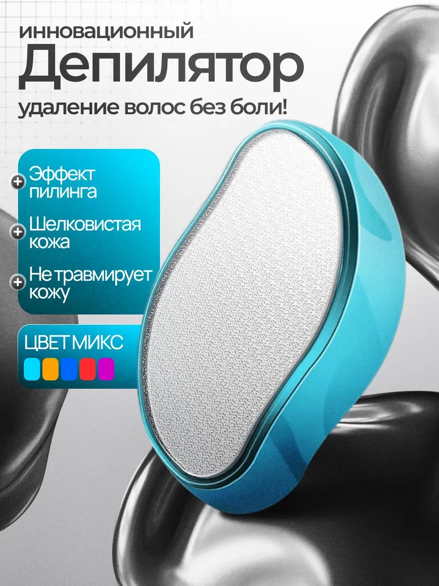 Депилятор для удаления волос