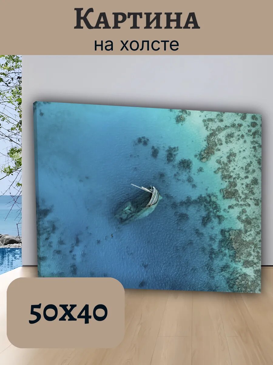 Картина Постер Мальдивы 40x50 с лодкой и рифом