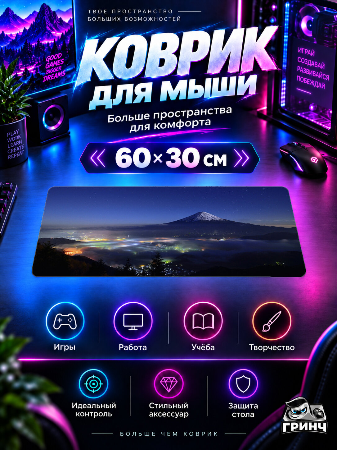 Игровой коврик для мыши 60×30 см — Japan / Япония — Mount Fuji Above Clouds / Фудзияма над облаками — звездная ночь