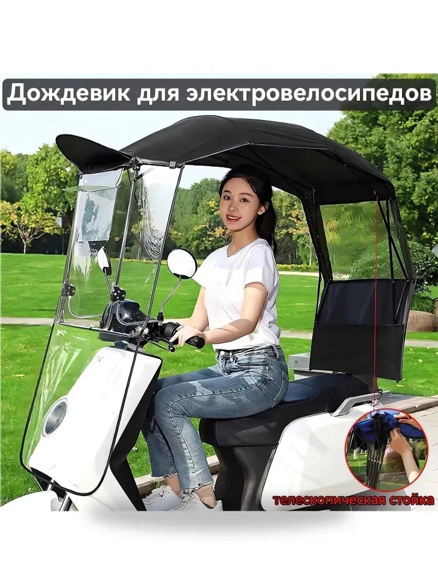 Дождевик для мотоцикла и электровелосипеда с выдвижным козырьком, защита от дождя и солнца