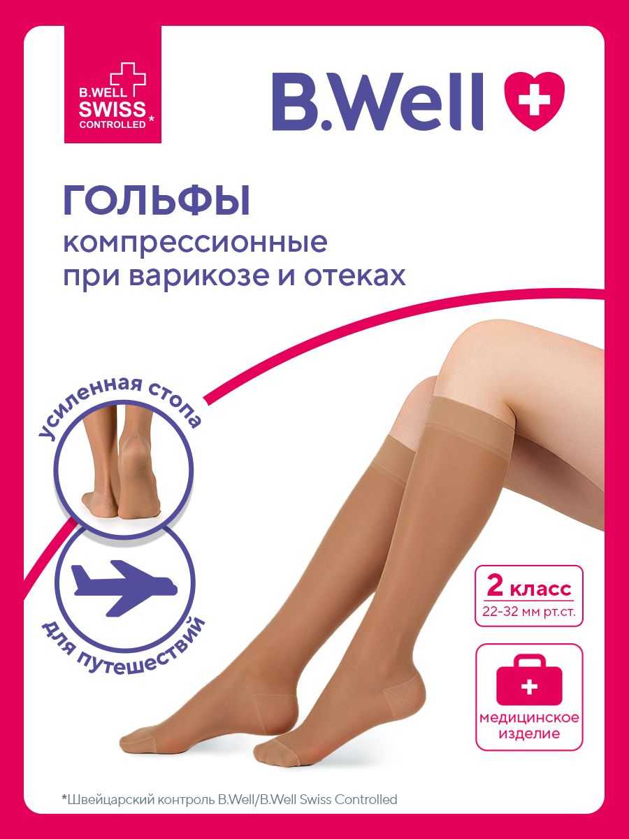 Гольфы компрессионные 2 класс компрессии B.Well JW-121