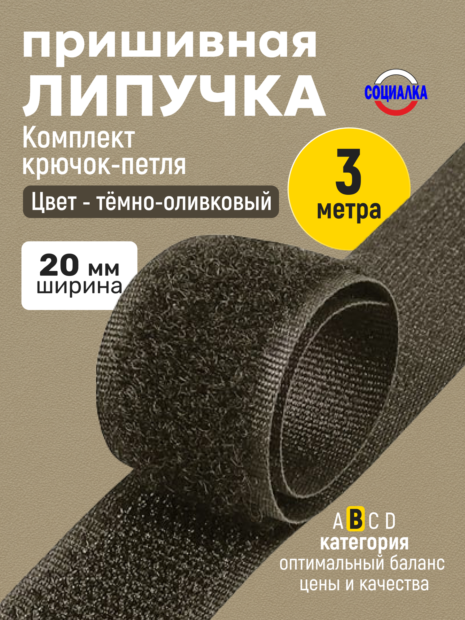 Липучка велкро пришивная 20мм, темно-зеленый 328, отрез 3м, Лента контактная для шитья