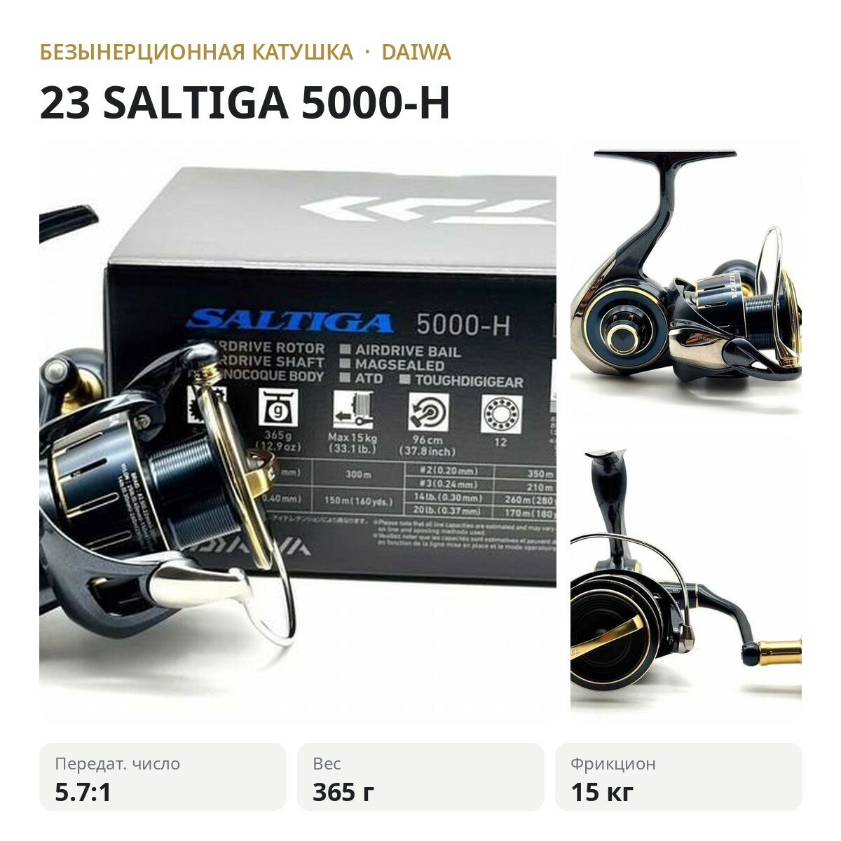 Катушка безынерционная DAIWA 23 SALTIGA 5000-H