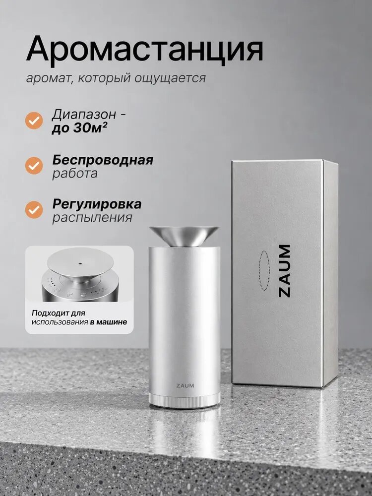 ZAUM Аромастанция C003 аромадиффузор ультразвуковой