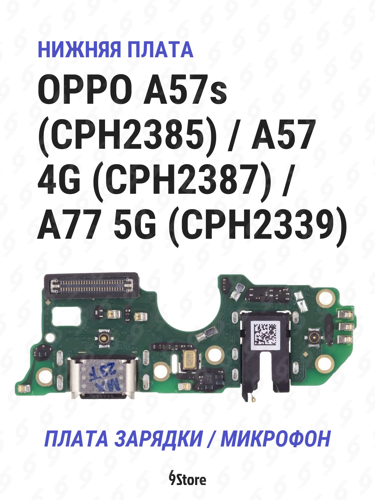 Нижняя плата (шлейф) OPPO A57s (CPH2385) A57 4G (CPH2387) A77 5G (CPH2339) в сборе с разъёмом зарядки, микрофоном
