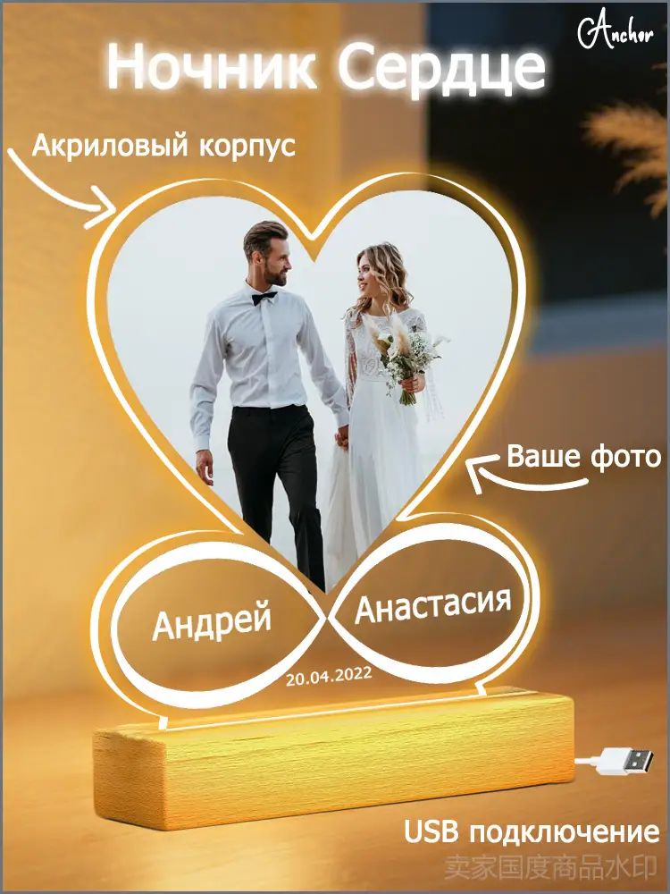 Ночник Сердце для влюблённых с вашими фото и именами, Цветные огни