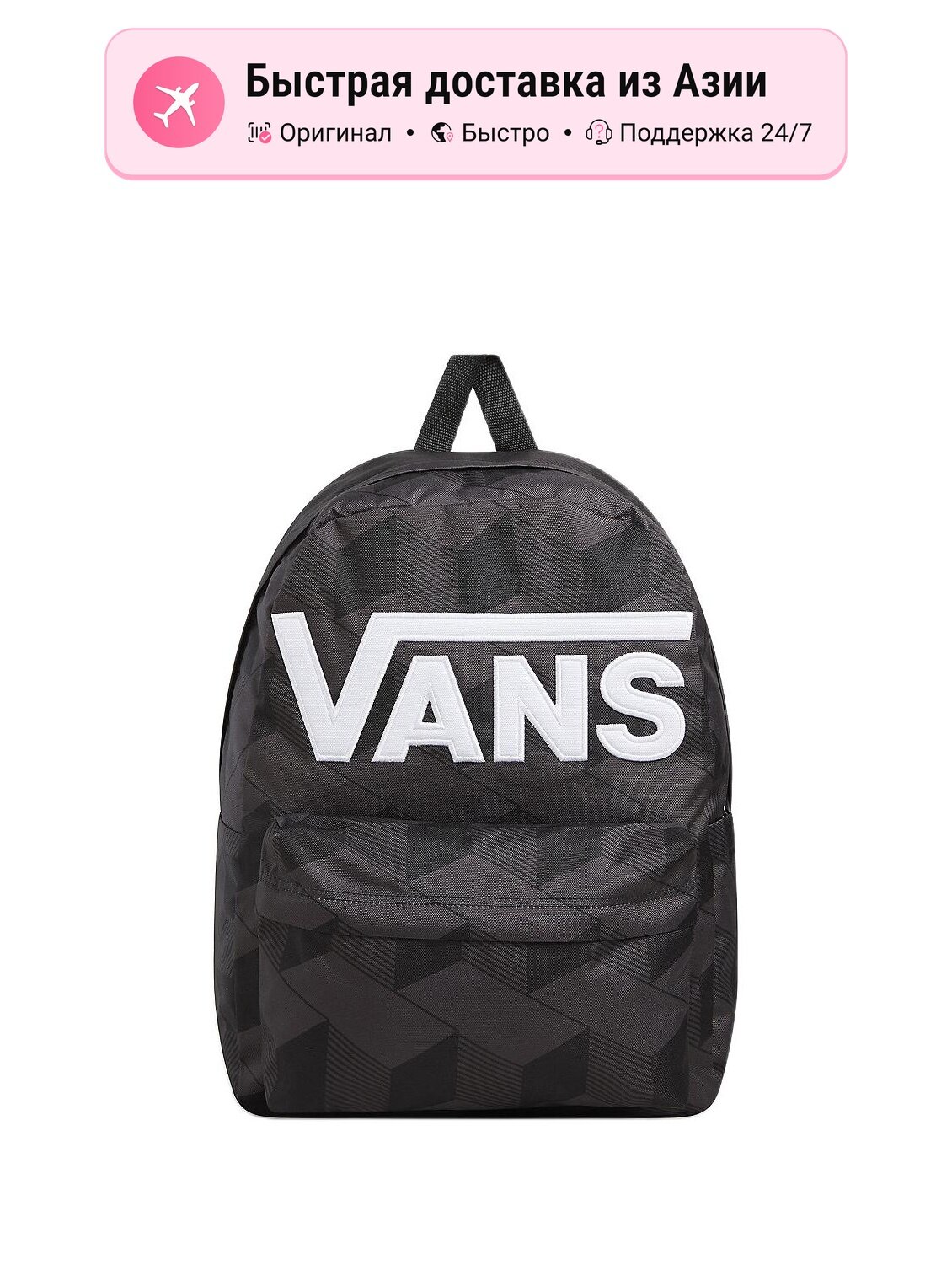 Рюкзак унисекс Vans Polyester Черный