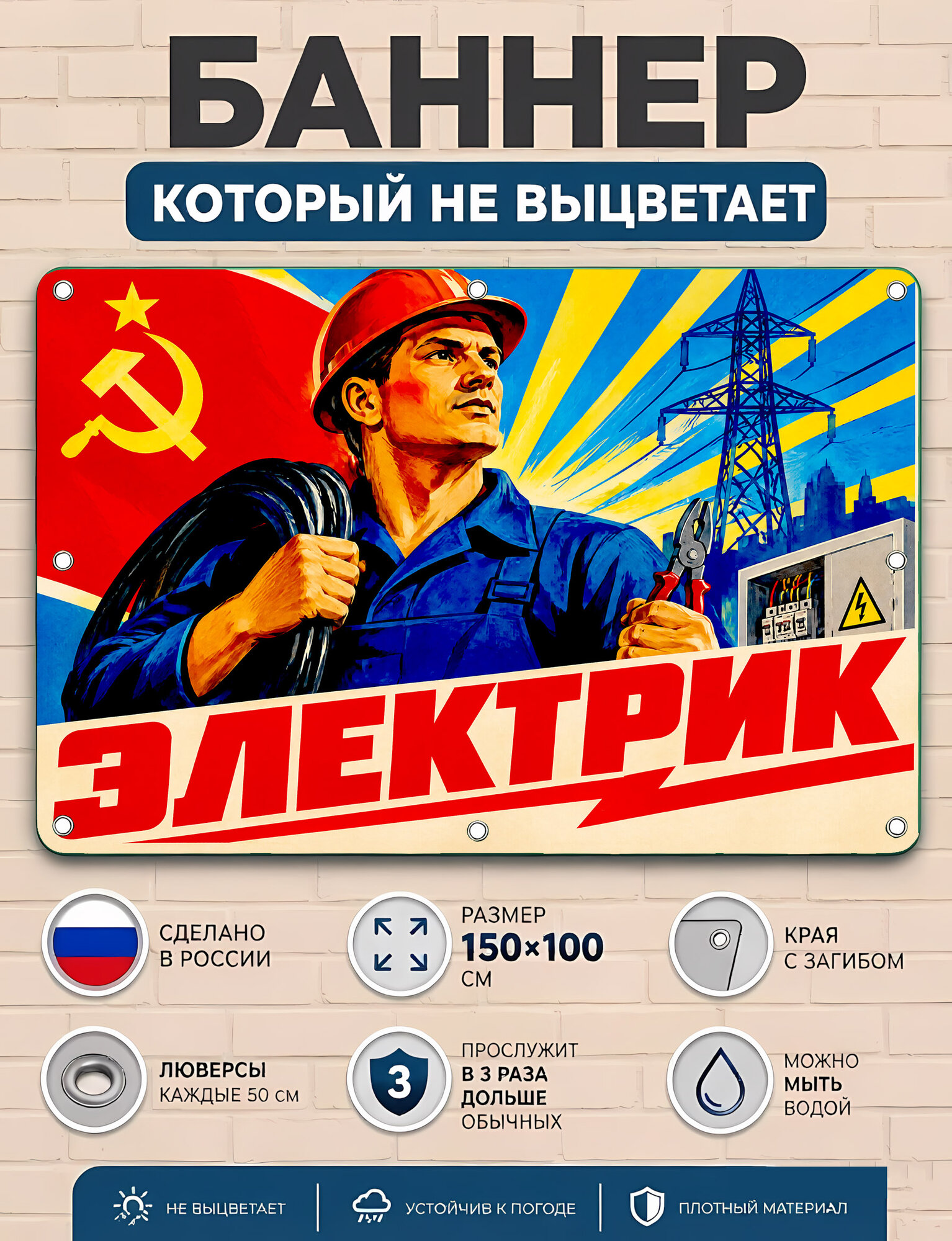 Электрик баннер рекламный уличный вывеска, плакат ПВХ для бизнеса и торговли 100х150 см с люверсами