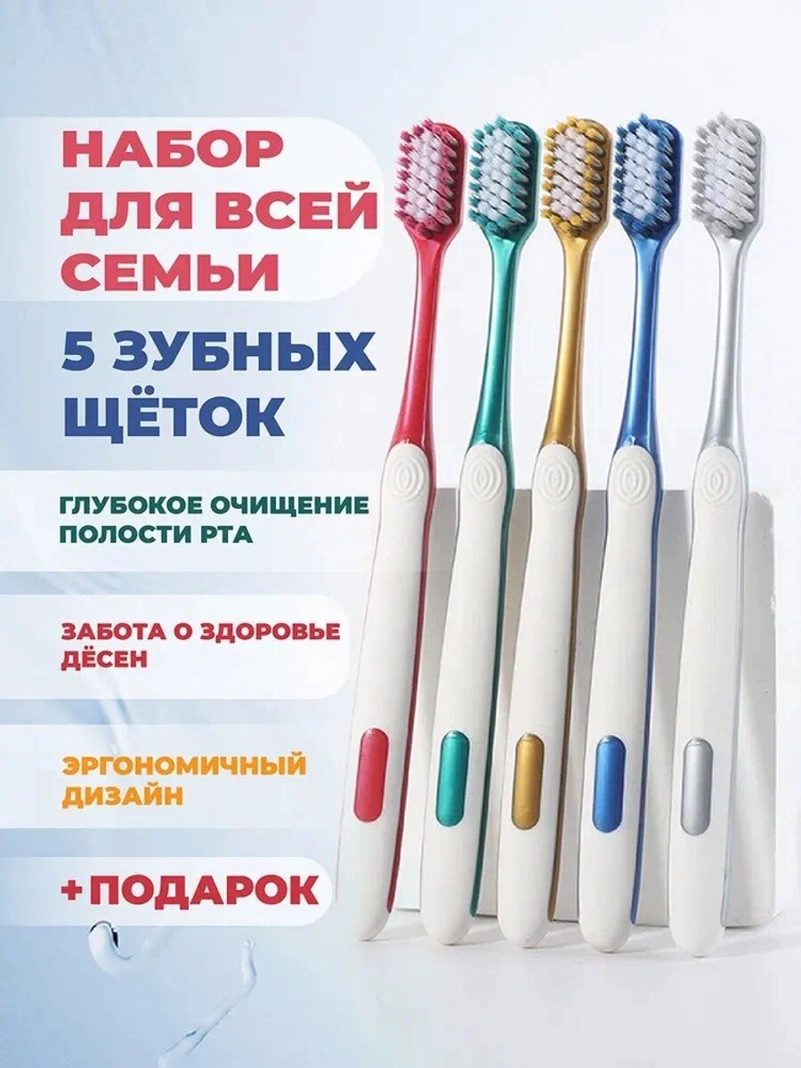 Зубная щетка мягкой жесткости, набор из 5 штук: красный, золотой, темно-синий, темно-зеленый, серебристый