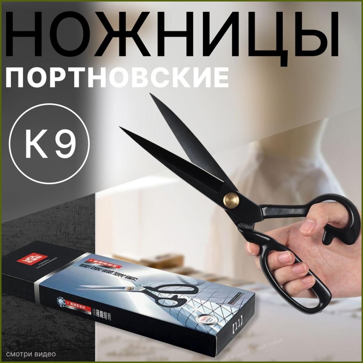 НожницыРаскройные 28 см, 1 шт.