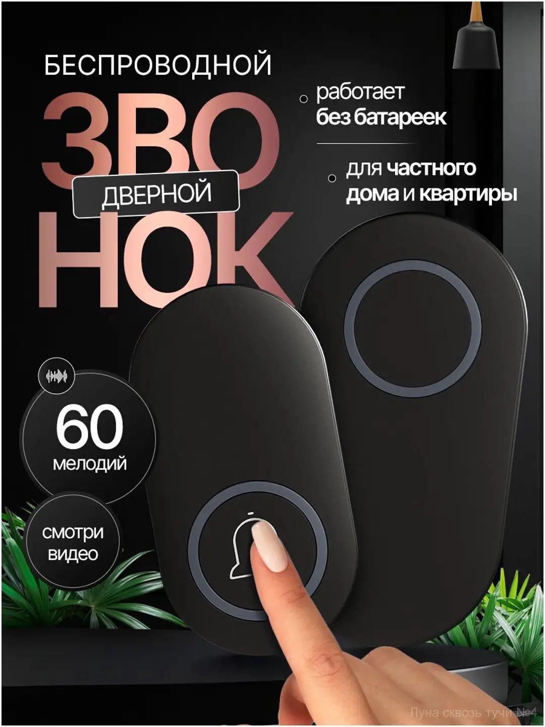 Звонок дверной 50дБ IP44, Артикул: 5626125062, PowerVcolDoar_0: От сети