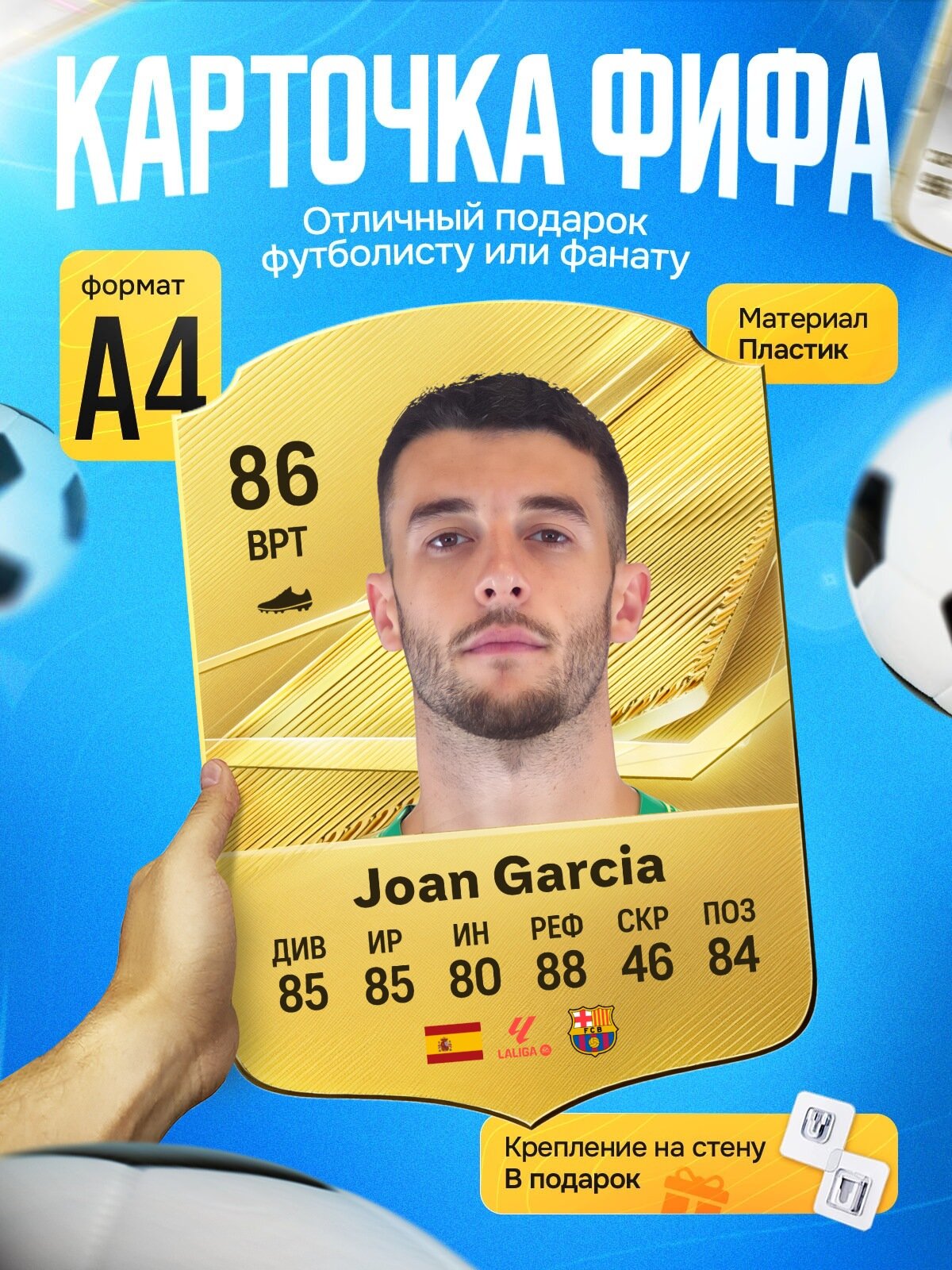 Карточка игрока Joan Garcia FIFA