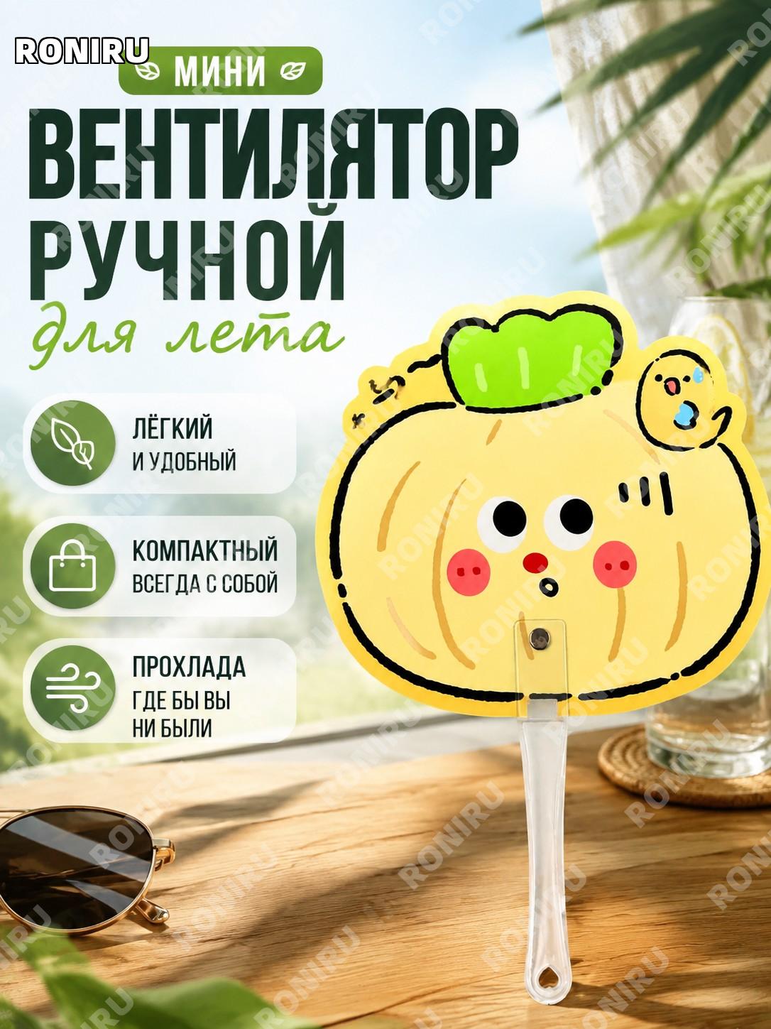 Мини-вентилятор ручной пластиковый PP, мультяшный веер для лета, удобный аксессуар для дома прогулок и отдыха!