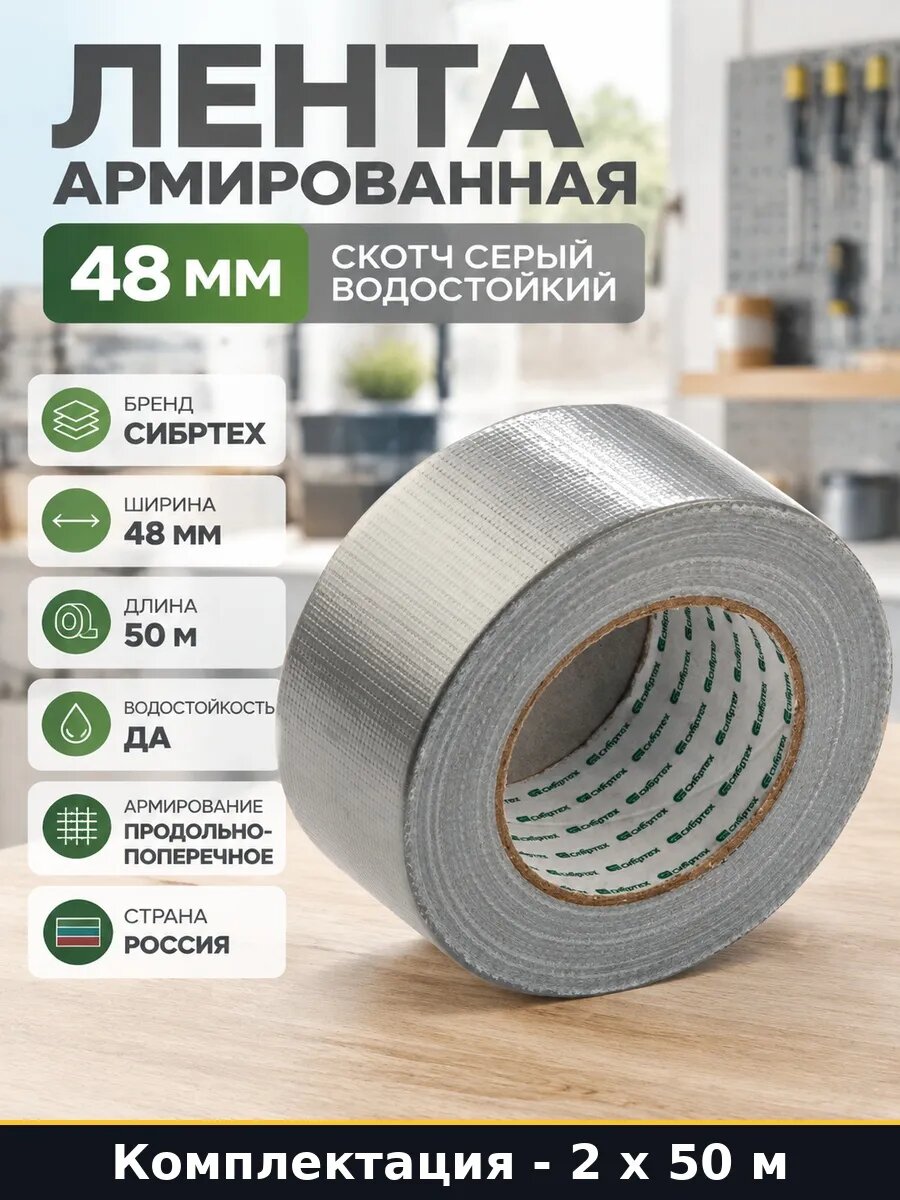 Скотч армированный 48 мм 100 м серый лента для ремонта