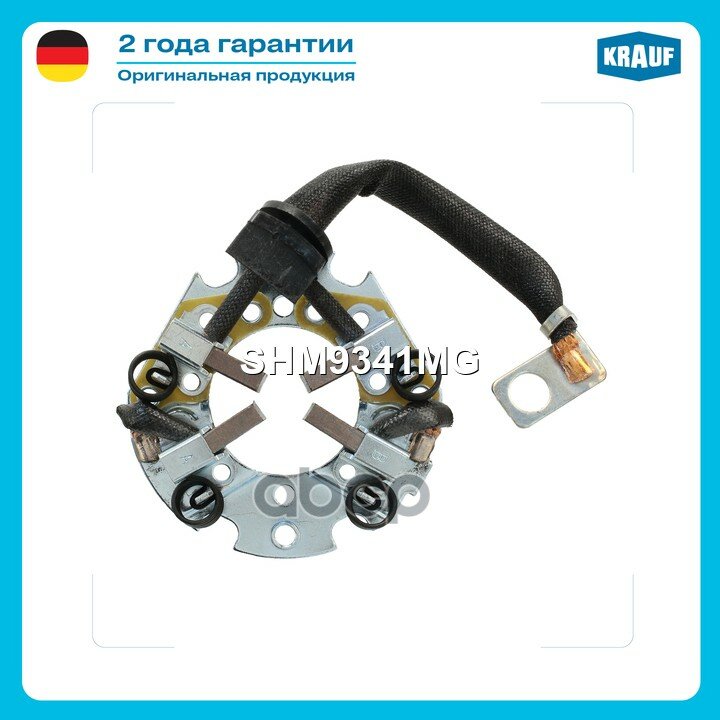 Щёткодержатель стартера Krauf арт. SHM9341MG