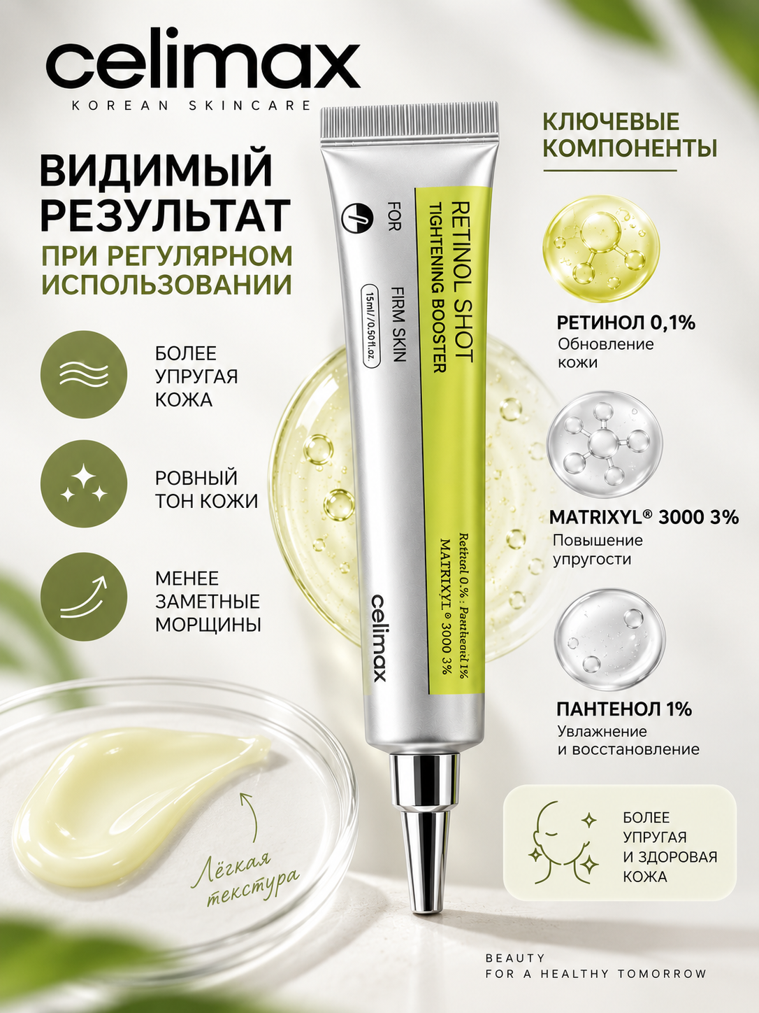 Celimax Retinal Shot Tightening Booster — крем-бустер для лица с ретиналем 0,1%, 15 мл. — фото 1