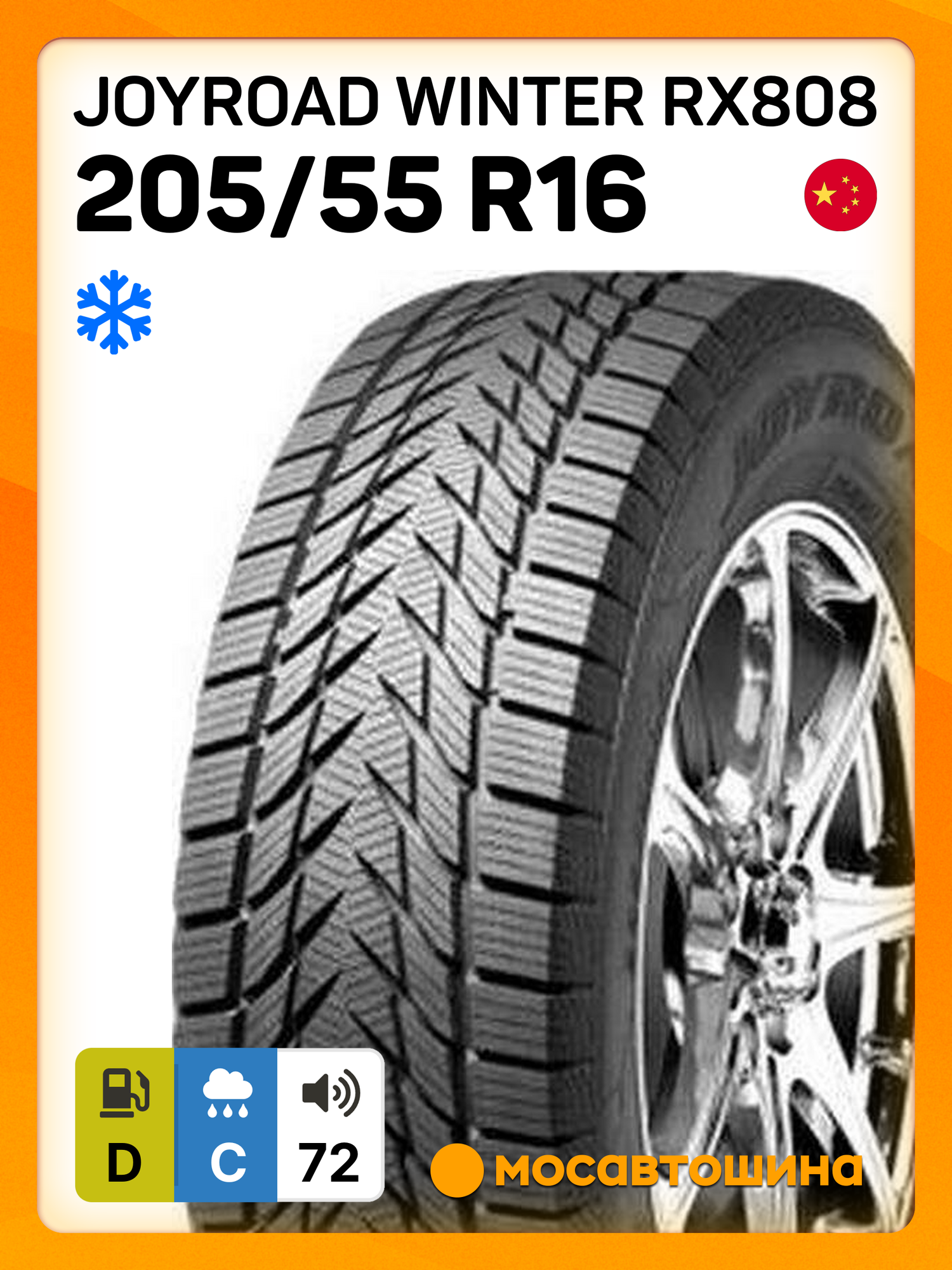 Зимние автомобильные шины Joyroad Winter RX808 205/55 R16 94H XL