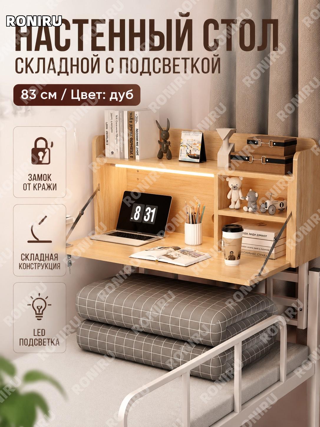 Столик для кровати складной 83 см, дубовый цвет, с откидной крышкой, замком и LED-лампой для учебы и работы дома