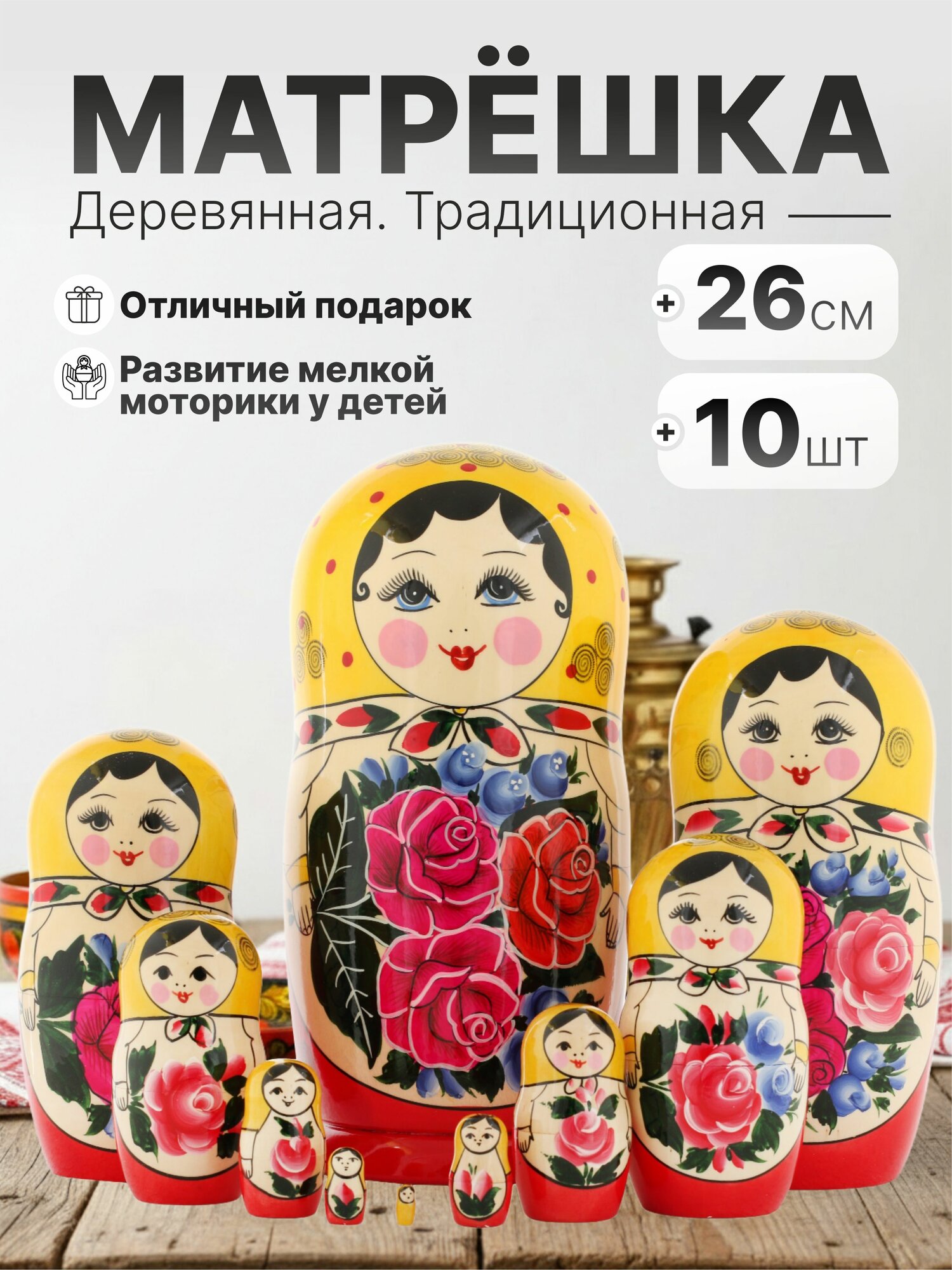 Матрешка Ай, матрёшки! Традиционная 10 мест, желтая, 26 см