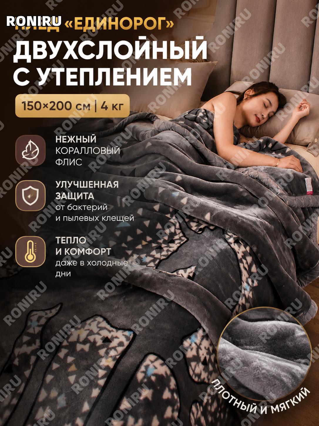 Плед из кораллового флиса 150×200 см 4斤, единорог A-класс, антибактериальный и против пылевых клещей для дома!