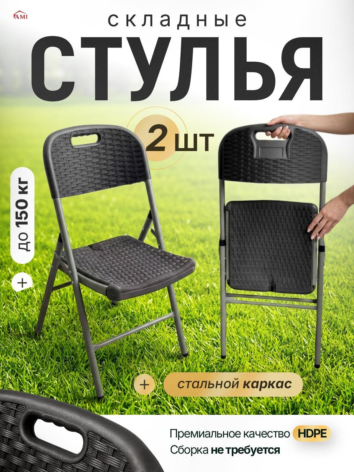 Стулья туристические Ami Lux коричневые, 2 шт.