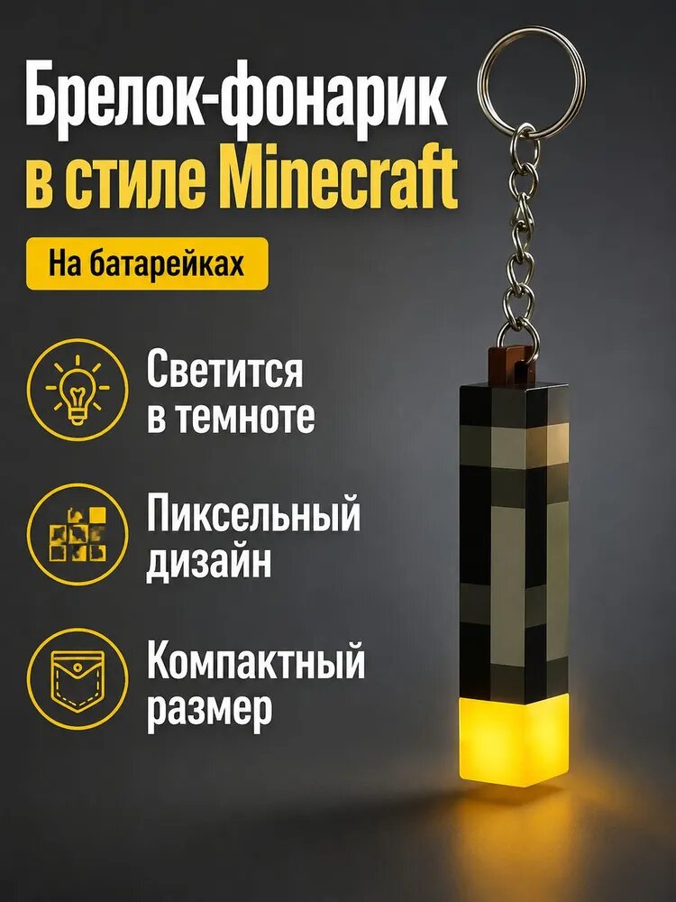 Брелок