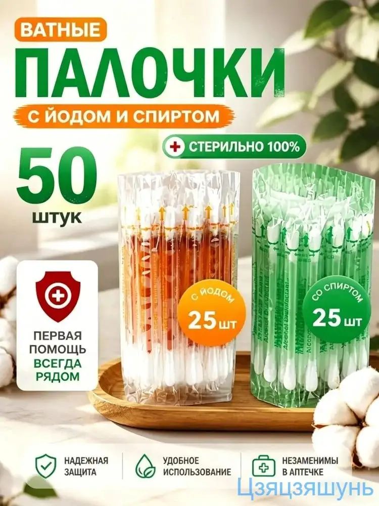 Ватные палочки, 50 шт.