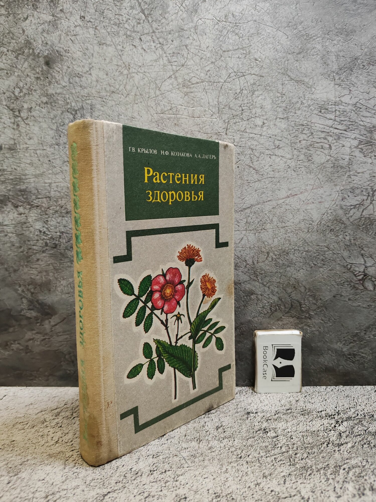 Растения Здоровья, 1989 г.