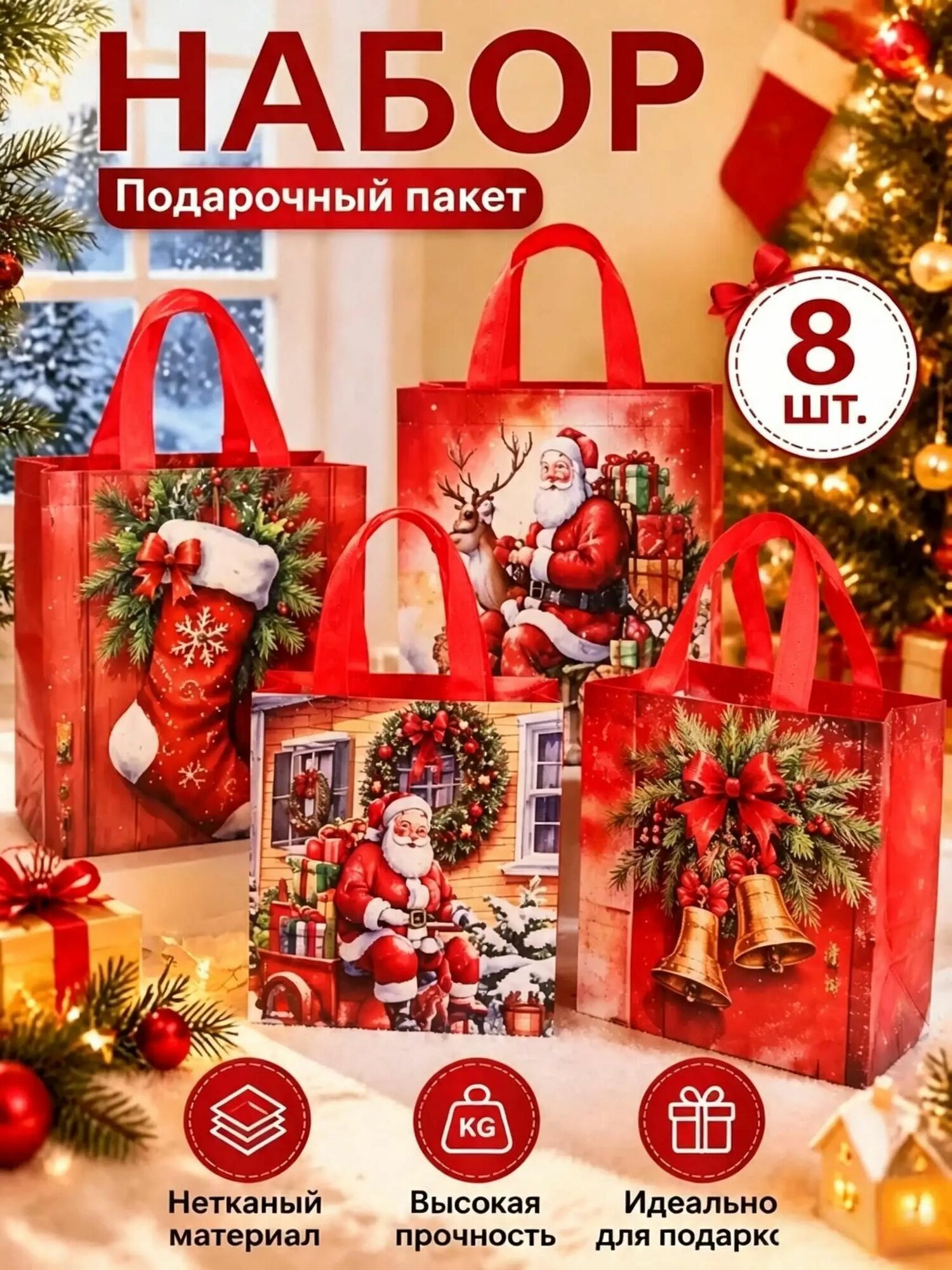 Рождественские подарочные пакеты из нетканого материала