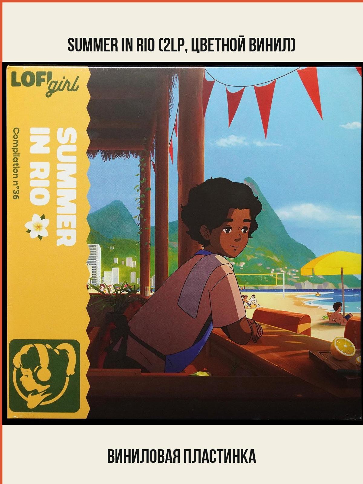 Виниловая пластинка Lofi V/A – Summer in Rio (2LP, цветной винил)