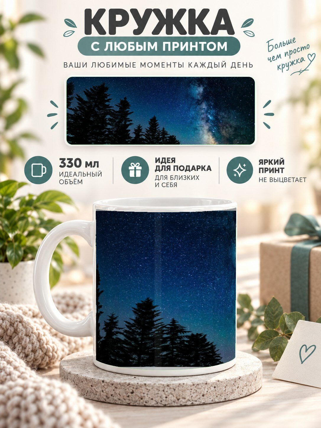 Кружка MoodRoom 330 мл, керамическая, глянцевая, с принтом леса, дизайн UG33023569