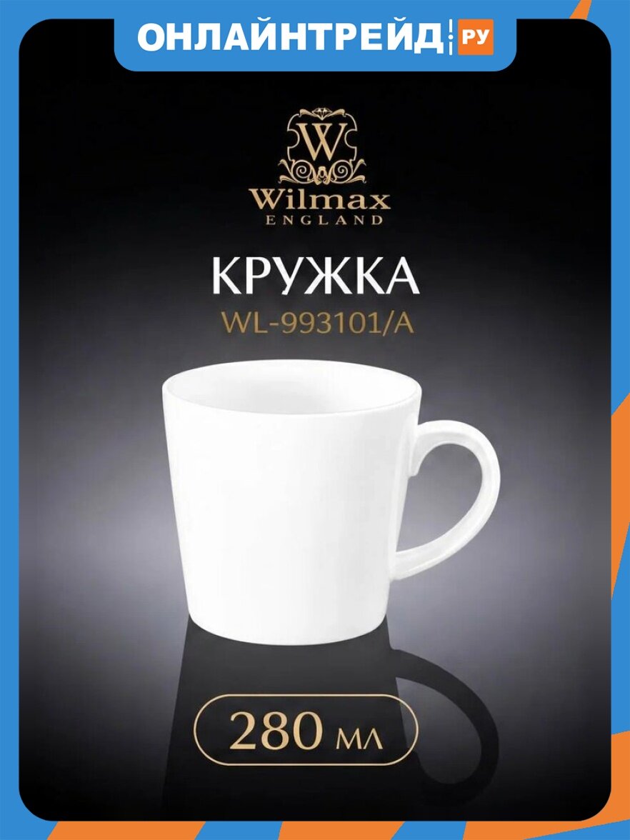 Кружка Wilmax England 280 мл. фарфор