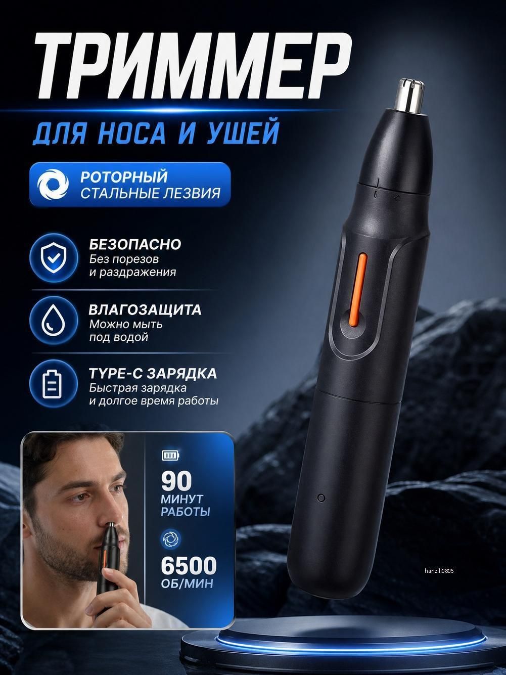 Триммер для носа и ушей мужской электрический USB Type C