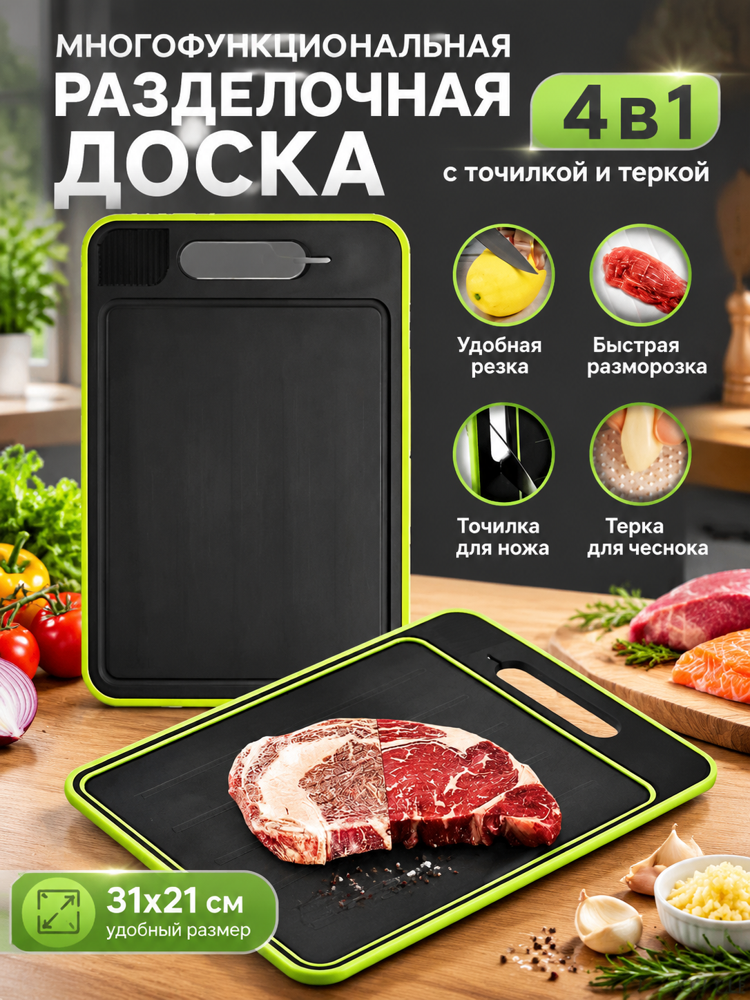 Многофункциональная разделочная доска 4 в 1 с точилкой и теркой, для разморозки, 31x21 см