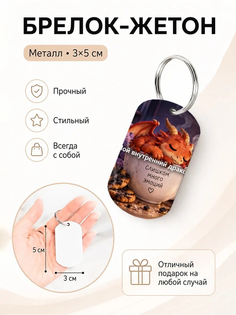 Брелок