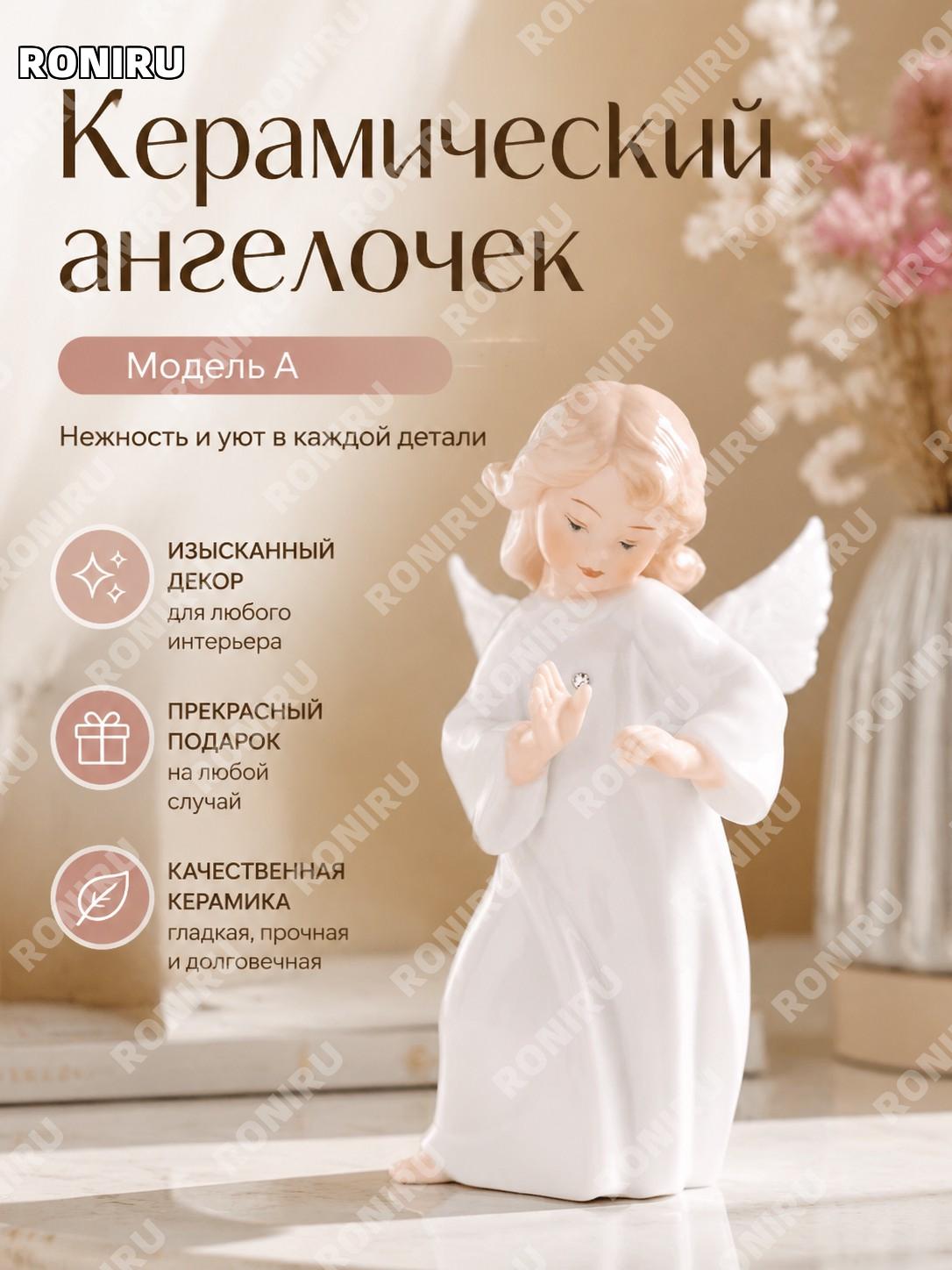 Статуэтка балерина-девочка «Ангелочек A» керамическая фигурка декор для дома гостиной полки и подарка красивый