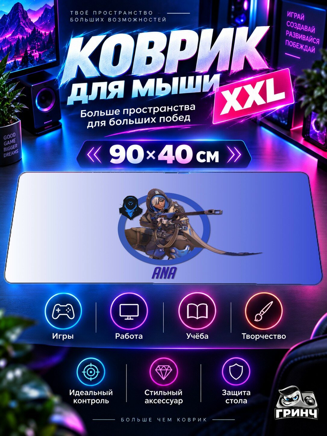 Большой игровой коврик для мыши и клавиатуры Overwatch / Овервотч — Ana Overwatch Hero 90х40 см XXL