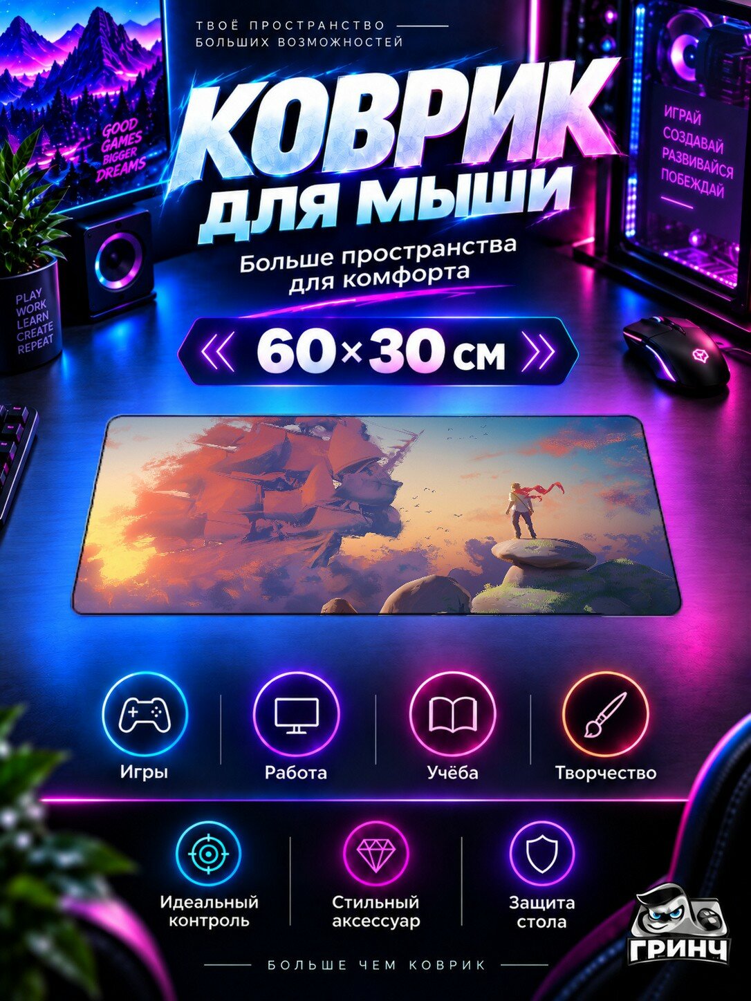 Игровой коврик для мыши и клавиатуры The Reward Ревард, 3 мм 60х40 см XL