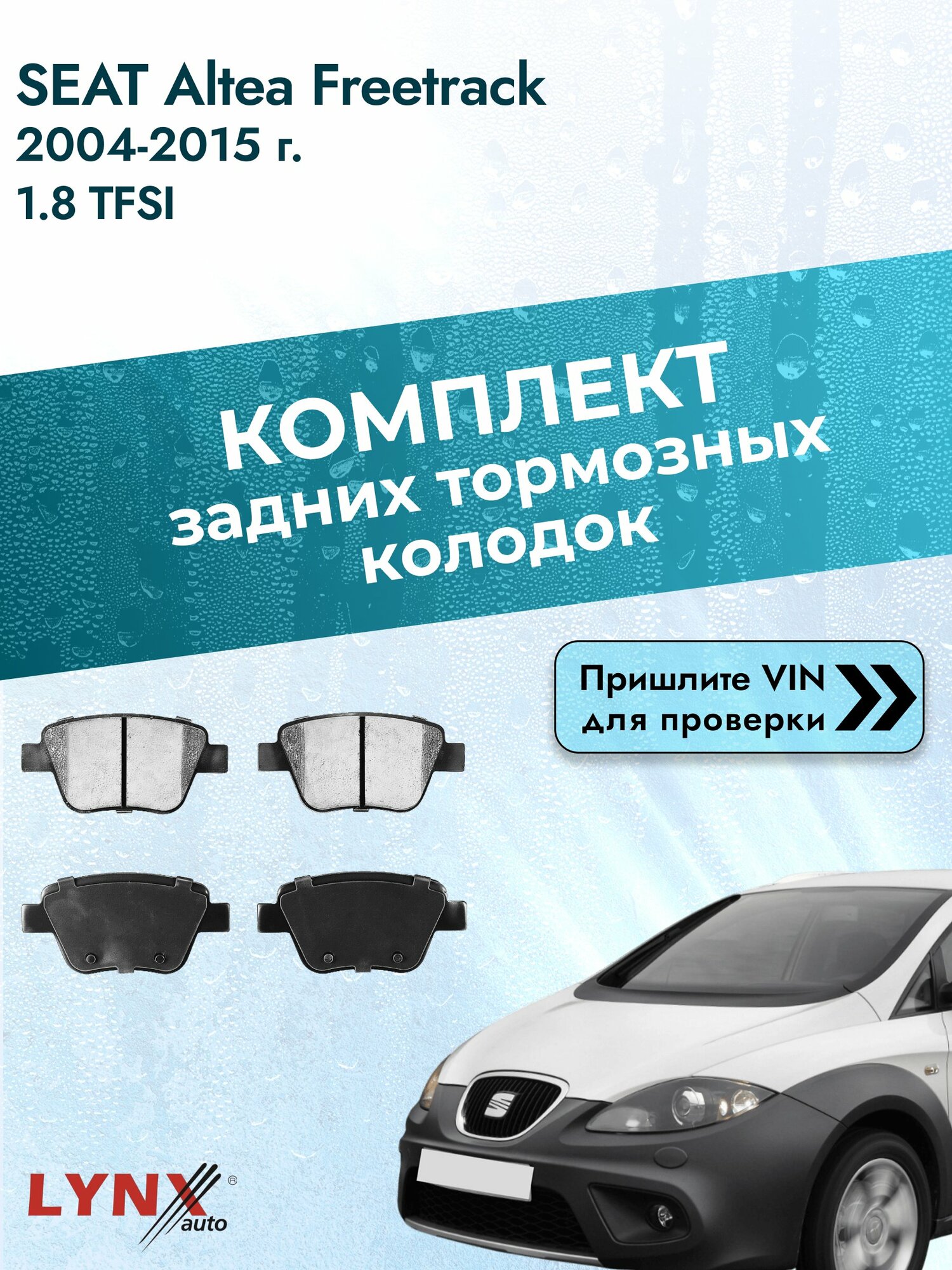 Комплект задних колодок для SEAT Altea Freetrack / 2004-2015 / 1.8 TFSI (BYT) Сеат Альтеа Фритрек ВD-8049