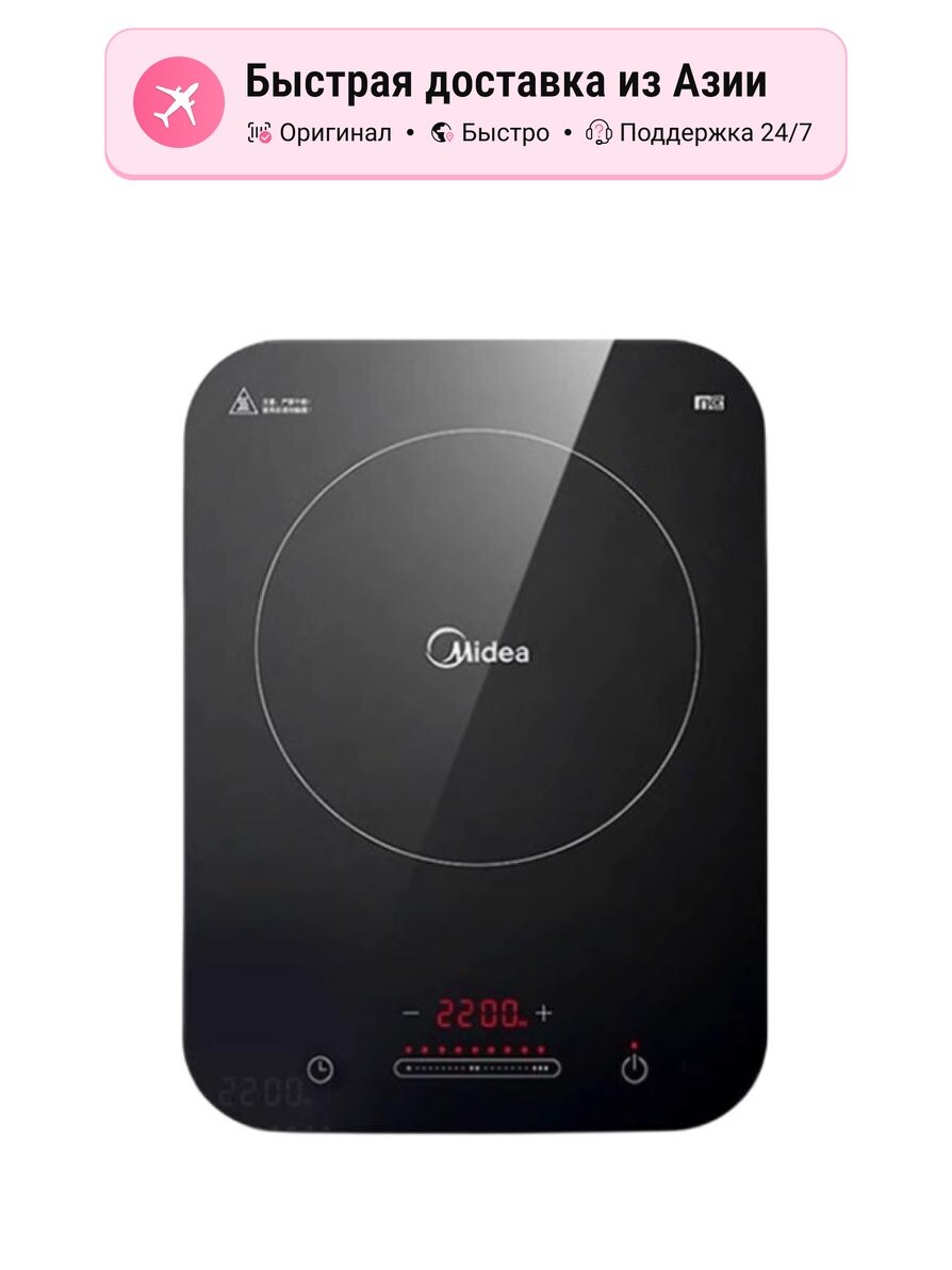 Индукционная плита Midea C22 WH2237, черная, высокий нагрев для быстрого приготовления, обжарка для раскрытия аромата