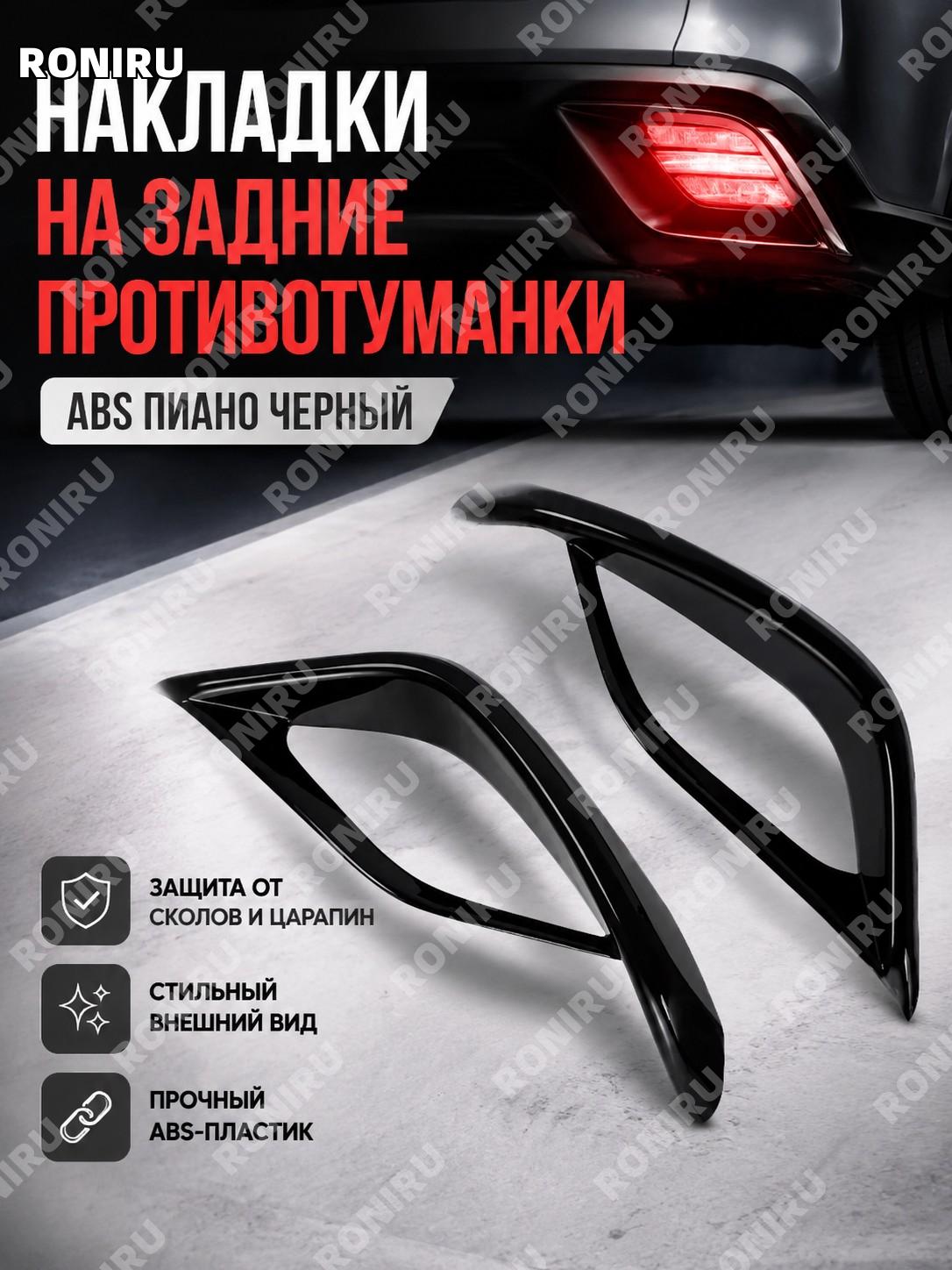 Накладка заднего противотуманного фонаря ABS для Toyota Highlander, пианино черный, внешний декор кузова авто