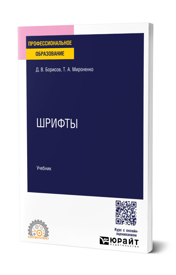 Шрифты