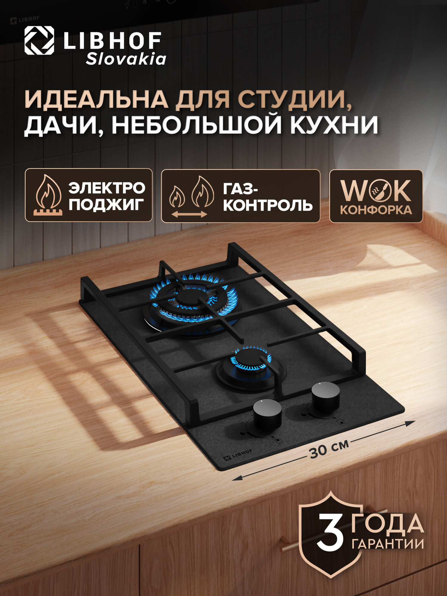Встраиваемая варочная газовая панель Libhof GH-302 matt black 2 конфорки