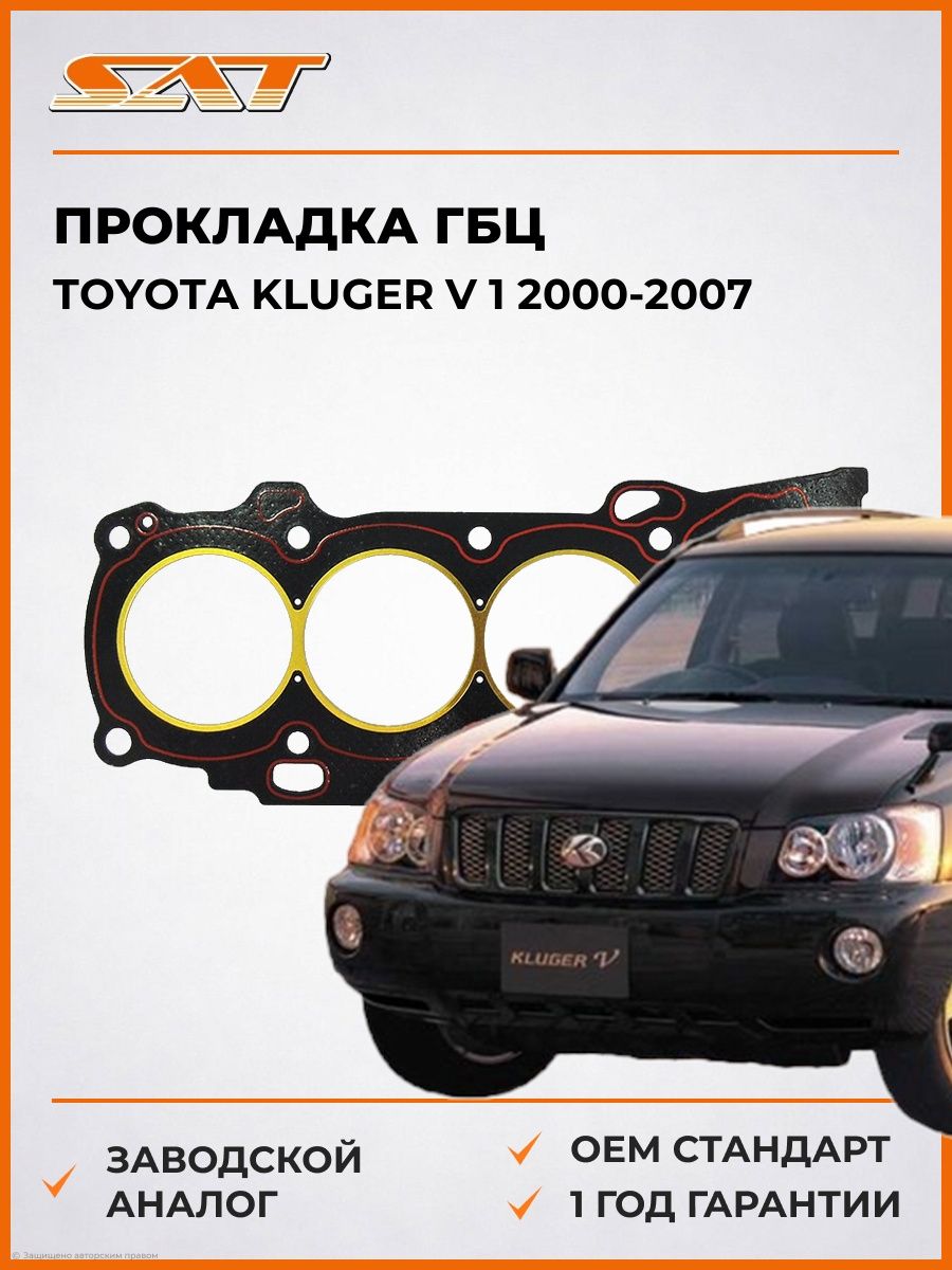 Прокладка ГБЦ паронит SAT ST1111528040 Тойота Клюгер V 1 Toyota Kluger V 1 2000-2007