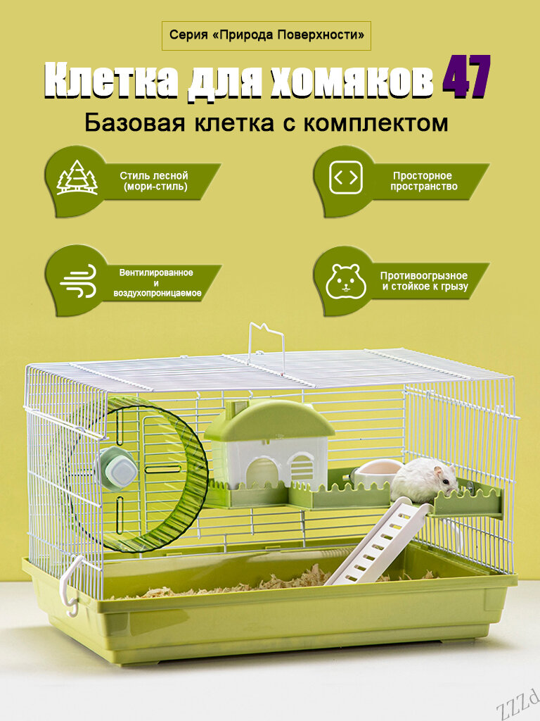 Клетка для хомяка 47 базовая, супер большая двухэтажная вилла для золотистого хомяка