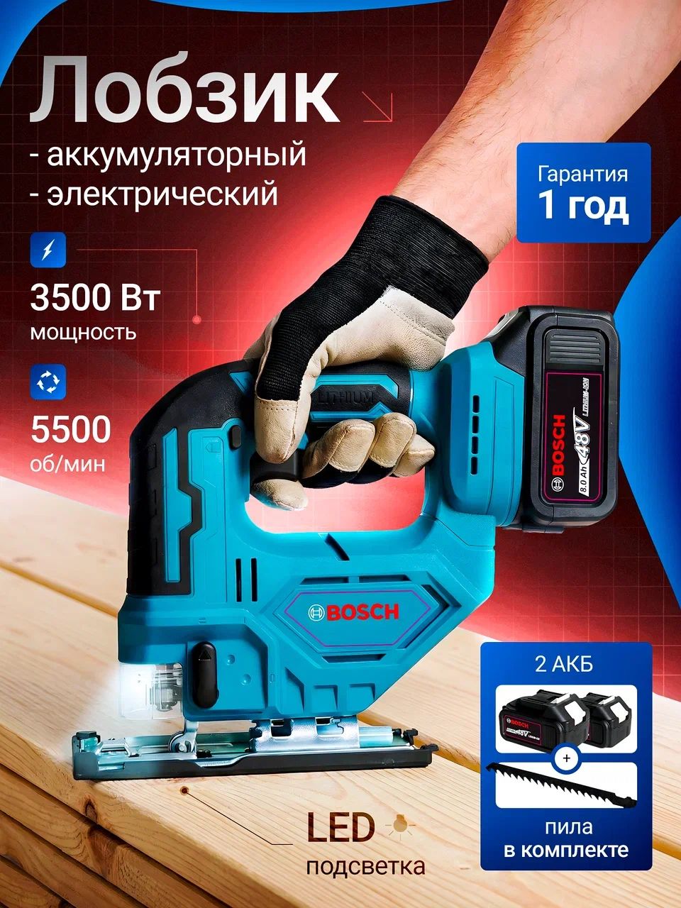 Лобзик электрический / лобзик аккумуляторный, 2 АКБ, 3500 Вт